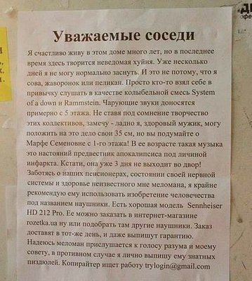объявление в подъезде..jpg
