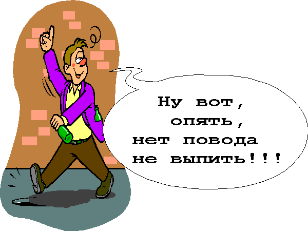ну вот опять повод выпить.gif